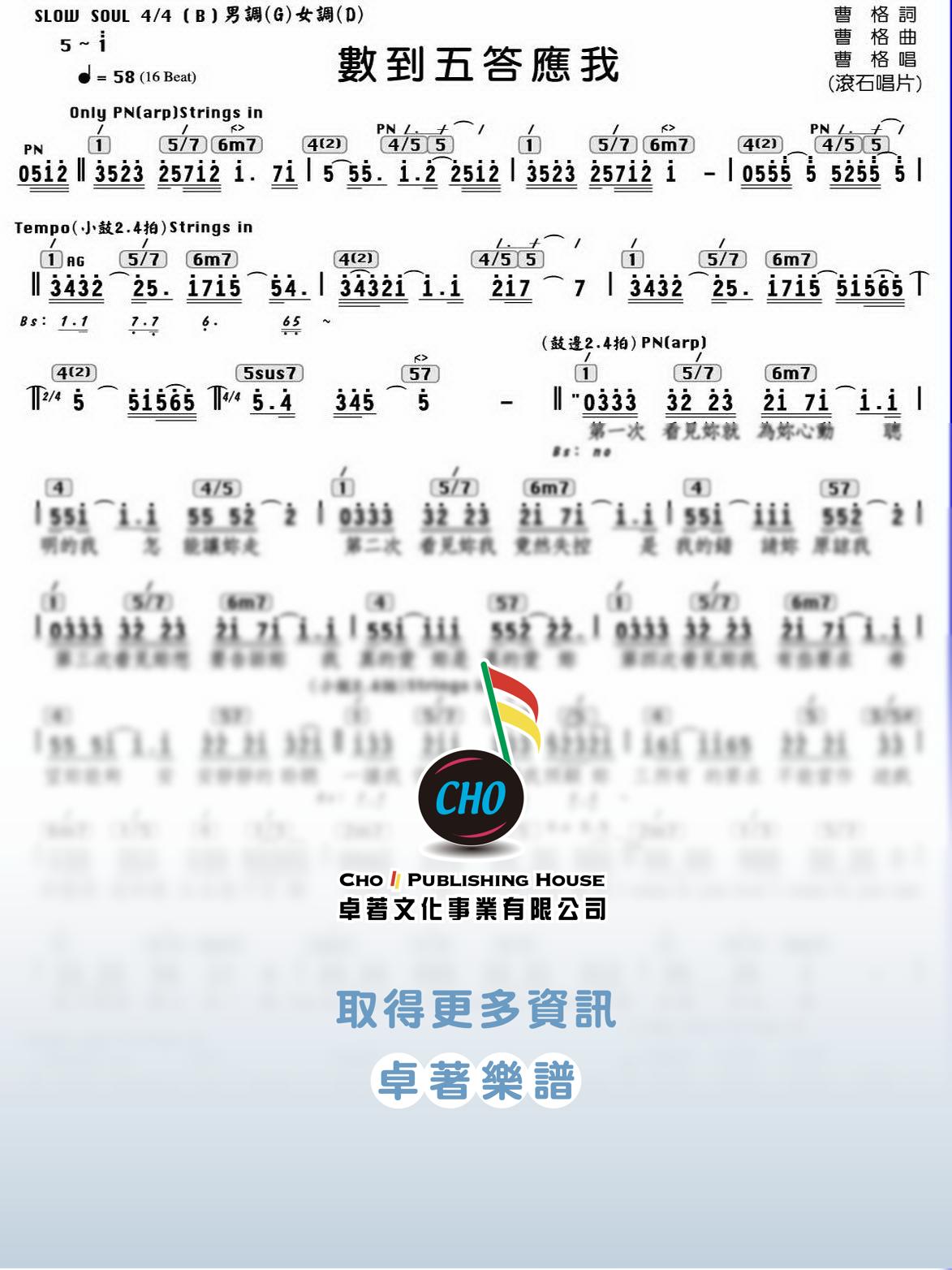 數到五答應我